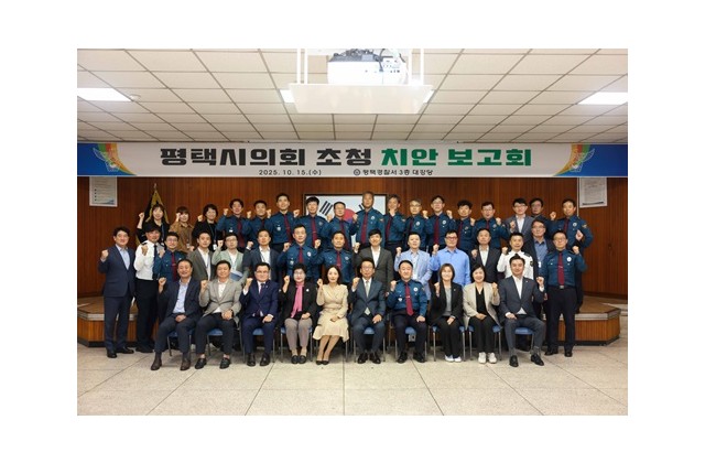 평택시의회, 평택치안을 위한 평택경찰서 간담회 개최