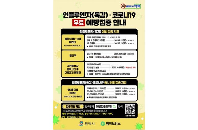 코로나19 무료 예방접종 15일부터 실시