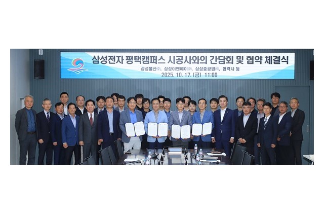 평택시, 삼성전자 평택캠퍼스 공사 재개