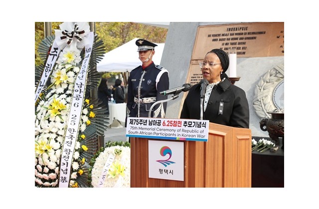 제75주년 남아프리카공화국 6․25 참전 추모기념식