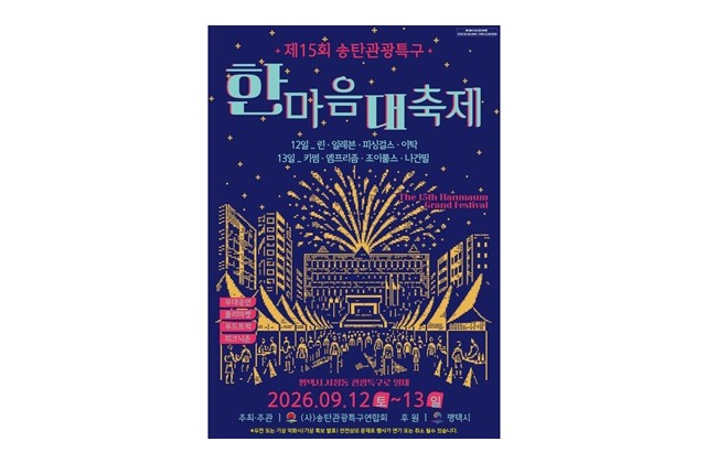 제15회 송탄관광특구 한마음 대축제 개막"