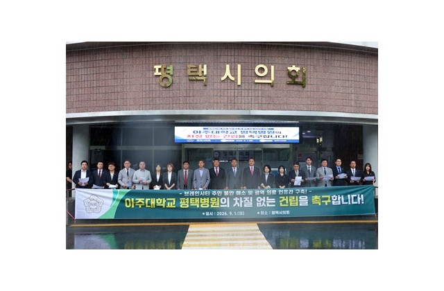 평택시의회, "아주대 평택병원 차질 없는 건립 촉구